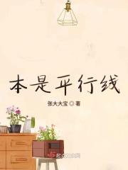 本就不是一条平行上的人