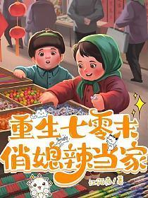 重生七零俏娇媳