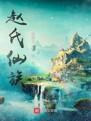 赵氏来由