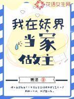 我在妖界开初中亦狸