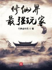 最强修仙手游