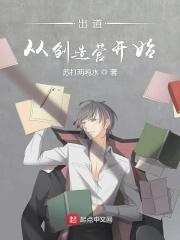 出道从选秀现场开始