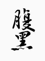 宗门卧底境界划分大全