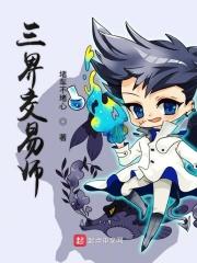 跨界三界交易
