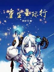 重生星际之