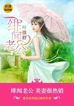 绯闻老公请签收