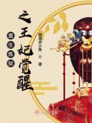 重回炼狱