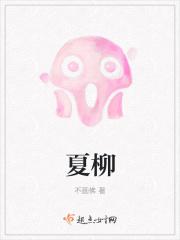夏柳青马龙