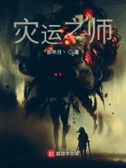 灾至