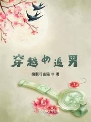 穿越古代女追男