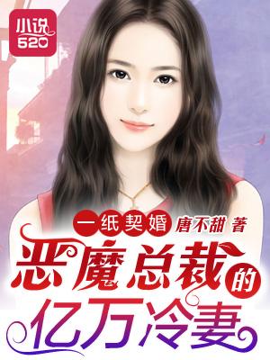一纸契约惹上冷情总裁全集漫画免费