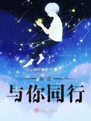 你知道你与星空有什么区别吗