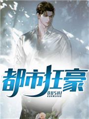 都市枭龙张然2
