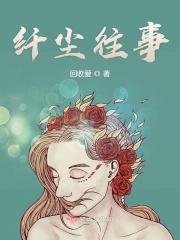 带纤尘的诗句