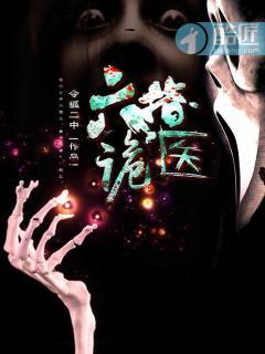 六指i诡医