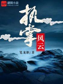 执掌风云萧峥小月的结局