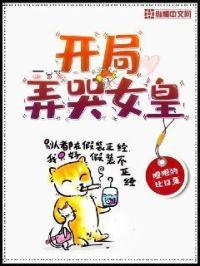开局震惊了女皇