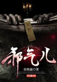 邪气儿百度百科