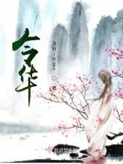 闺门荣华