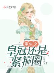 圆形皇冠怎么佩戴