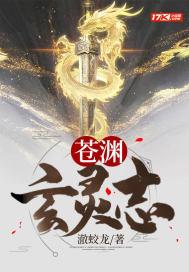 苍玄界