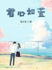 君心如玉2017