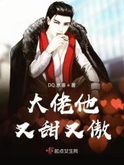大佬他又醋了全文免费阅读