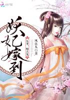 妖妃快过来 王爷别太坏