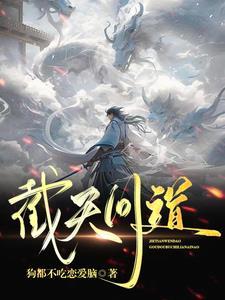 问道天劫一攻略