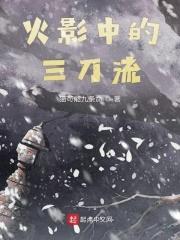 木叶三忍谁厉害