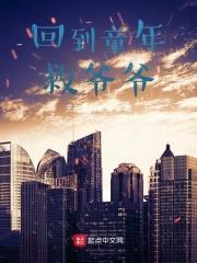 回到童年的电影