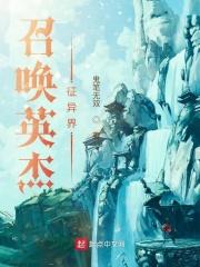 异世召唤战英杰