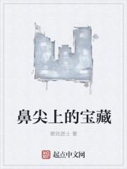鼻尖上的痣是什么问题引起的?