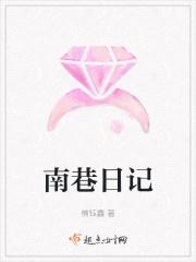 南巷诗句