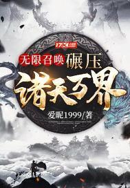 无限召唤碾压诸天万界动漫