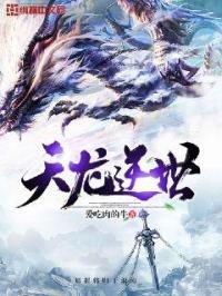 逆天龙怎么打