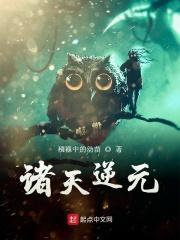 诸天逆元 襁褓中的幼苗