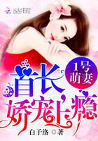 1号婚宠首长