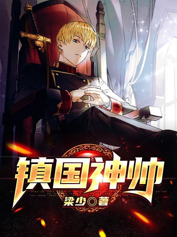 奇门第一少主听书