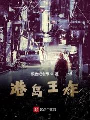 港岛王家