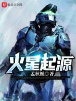 火星起源app官方