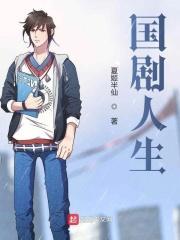 人生电视剧主演