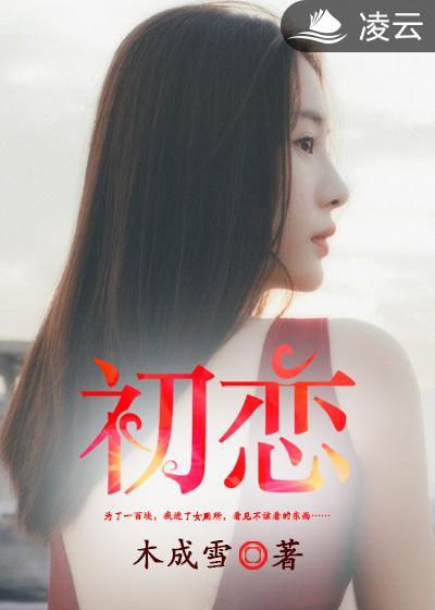 初恋那件小事电视剧全集在线观看