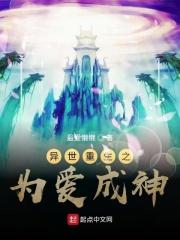 重生异世为尊gl全文免费阅读
