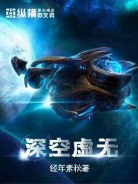 虚空蛋无人深空任务