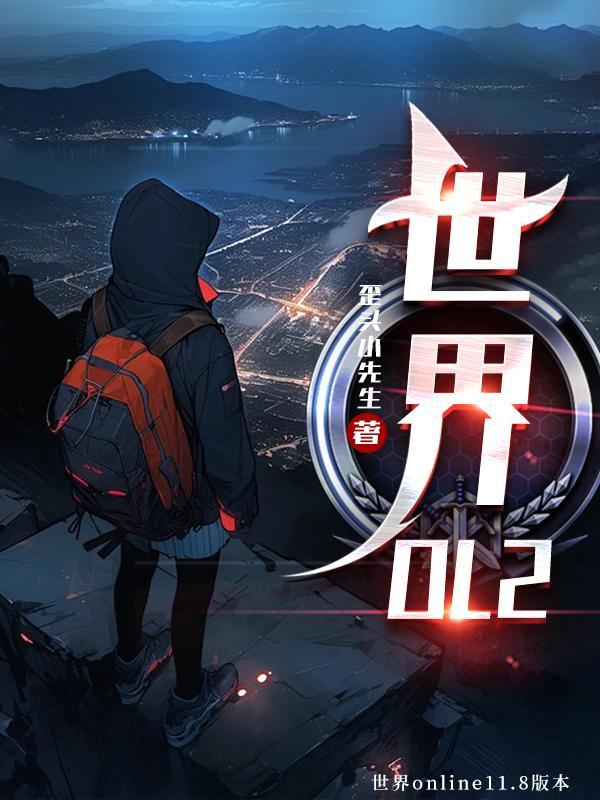 世界OL22级第六感