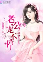 甜妻总裁老公宠上天