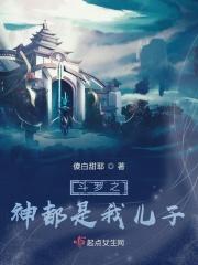 斗罗之神之子ⅱ