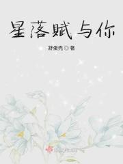 星落你怀cp名