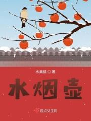 水烟壶的作用